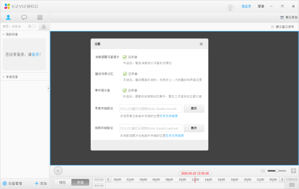 萤石云视频客户端