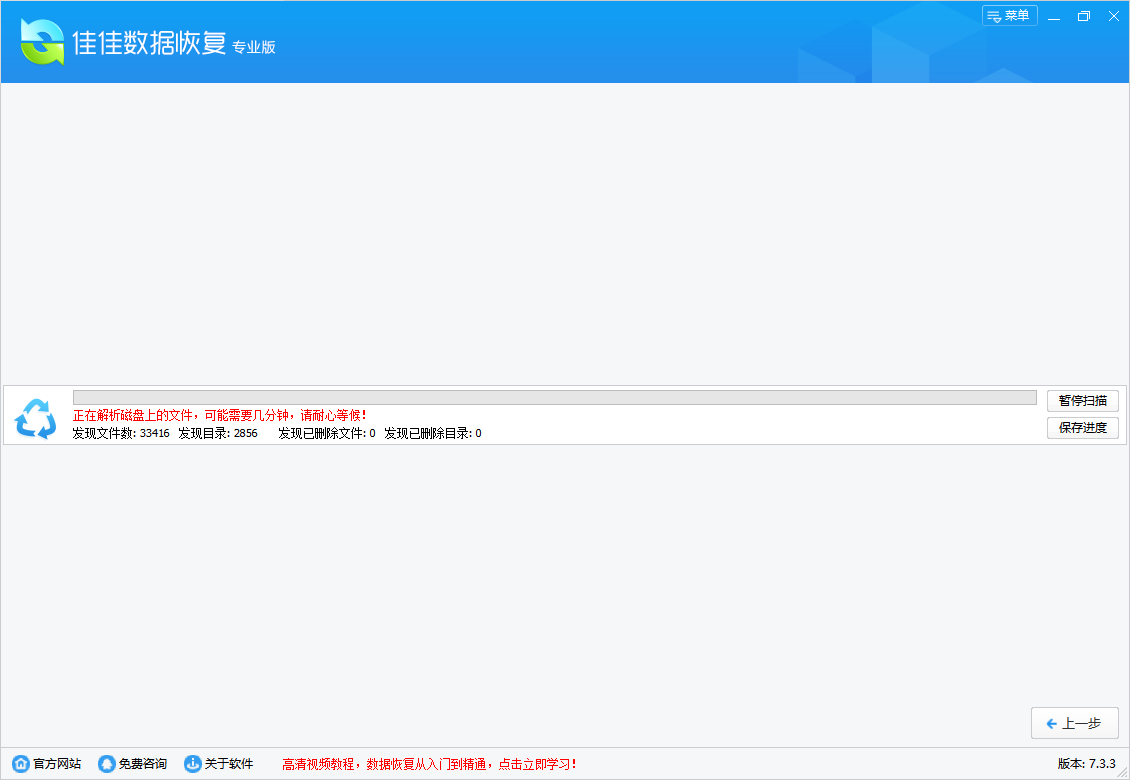 佳佳数据恢复专业版