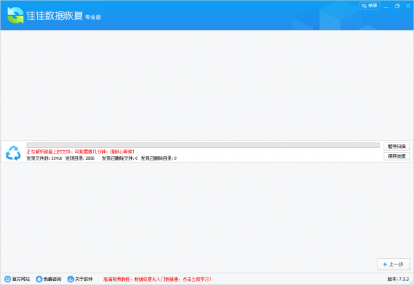 佳佳数据恢复专业版