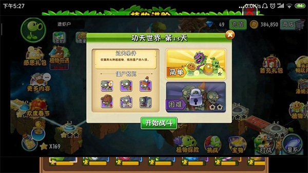 植物大战僵尸2平安时代官方最新版