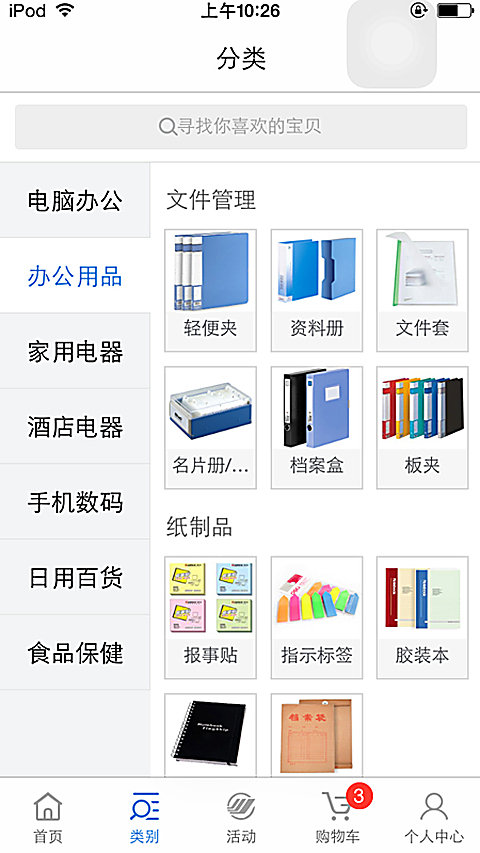 万翔商城app