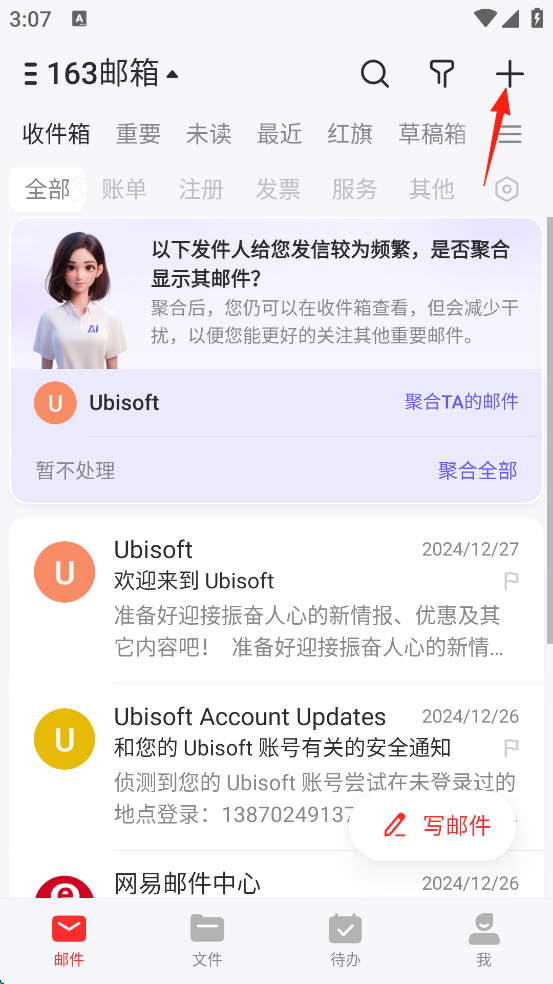 网易邮箱最新版