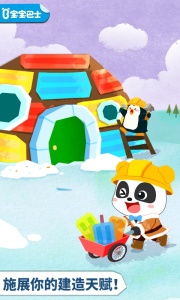 宝宝房屋设计师手游