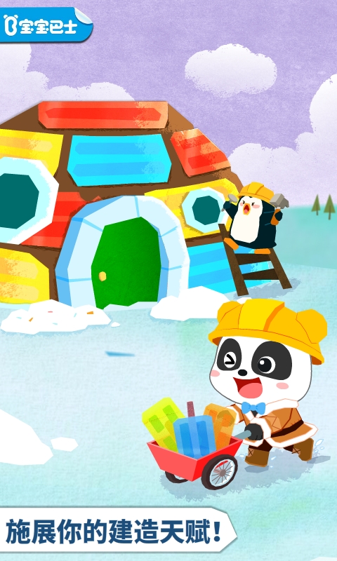 宝宝房屋设计师手游