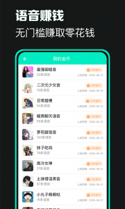 变声器变声吧app