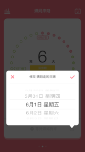 姨妈来咯app