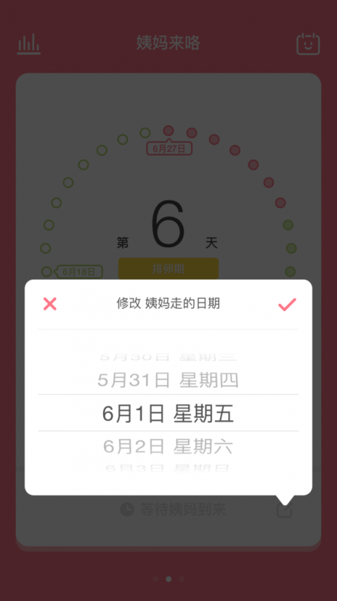 姨妈来咯app