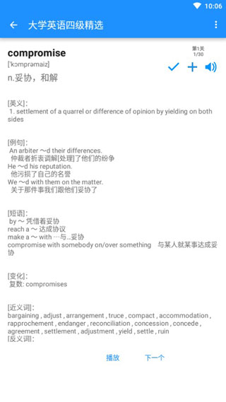 边走边听背单词app最新版