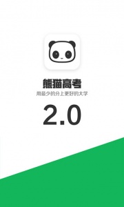 熊猫高考app