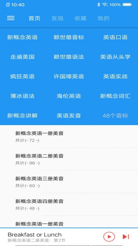 新概念英语手机版