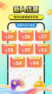 雷电云手机app