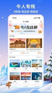 途牛旅游网app