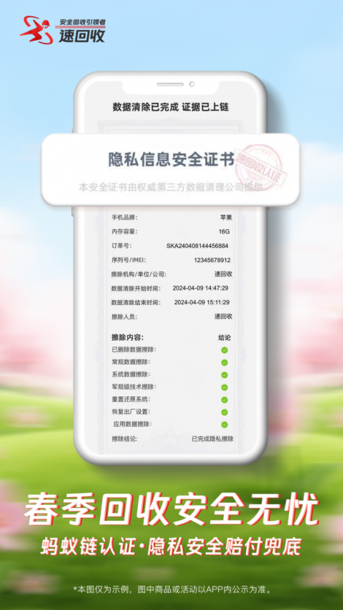 速回收最新版