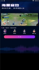 魔音变声精灵最新版