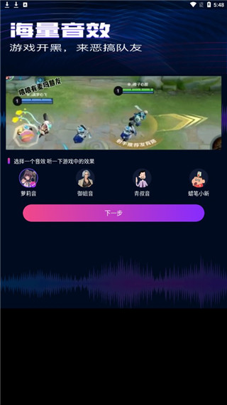 魔音变声精灵最新版