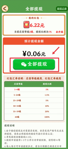 幸福庄园红包版