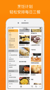 料理笔记app