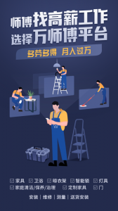 万师傅师傅版app