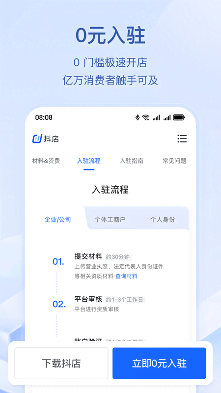 抖店商家app