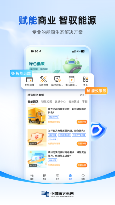 南网在线智慧营业厅app