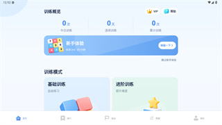 舒尔特方格app