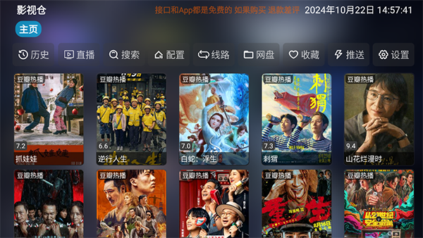影视仓tv版官方版