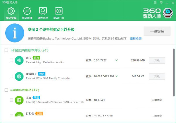 360驱动大师单文件版