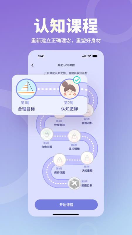 薄荷营养师app