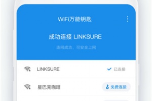 WiFi万能钥匙浏览器app