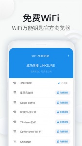 WiFi万能钥匙浏览器app
