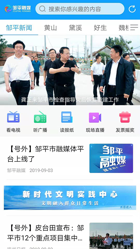 邹平融媒体app