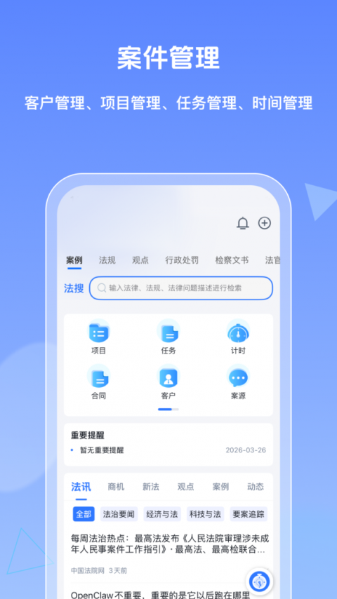 得理律助客户端