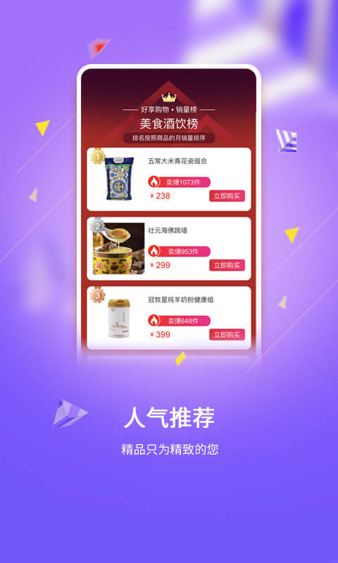 好享购物app