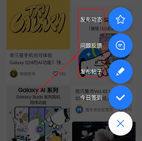 盖乐世社区国际版(Samsung Members)