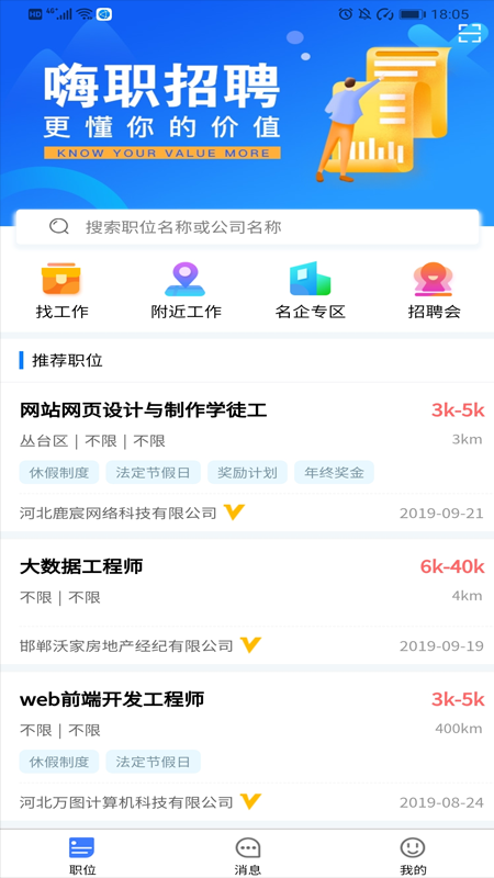邯郸嗨职招聘