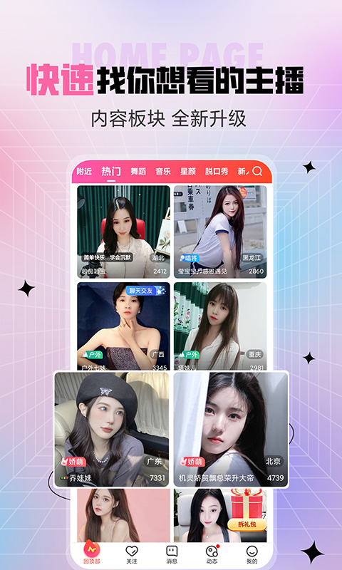 六间房秀场移动版
