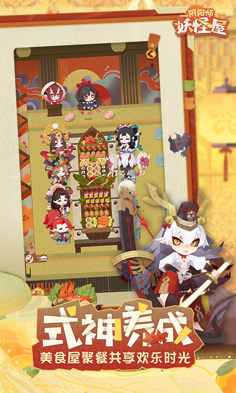 阴阳师妖怪屋台服