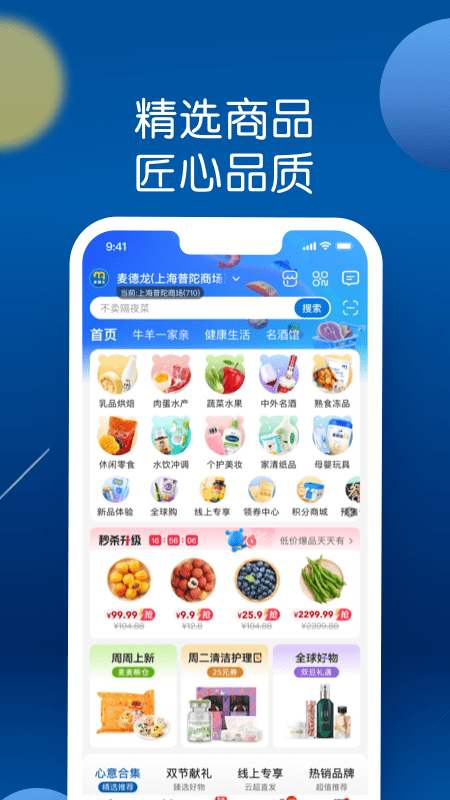 麦德龙app