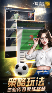传奇冠军足球华为版