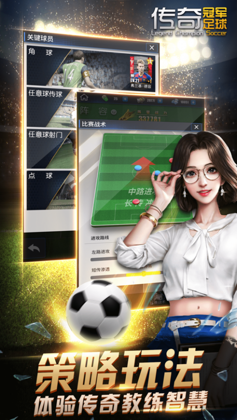 传奇冠军足球华为版