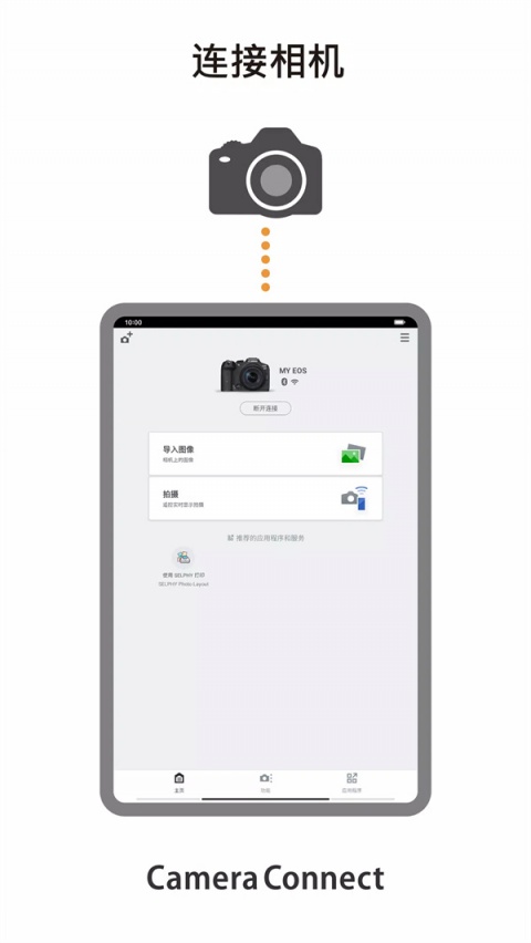 佳能相机(Camera Connect)