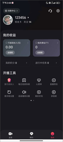 快手直播伴侣手机版