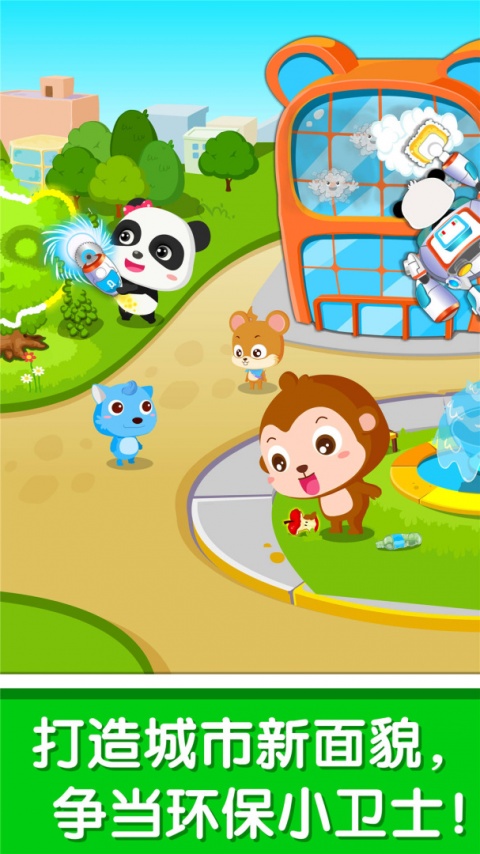 环保小宝宝app
