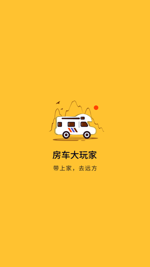 房车大玩家app