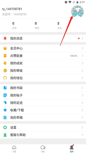 天涯社区app