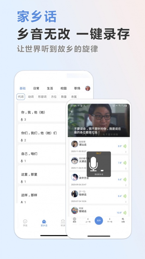 方言通app