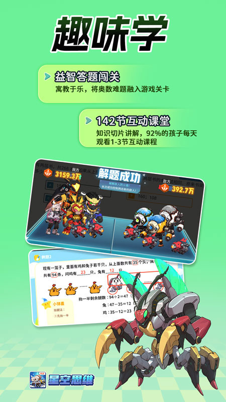 星空思维最新版