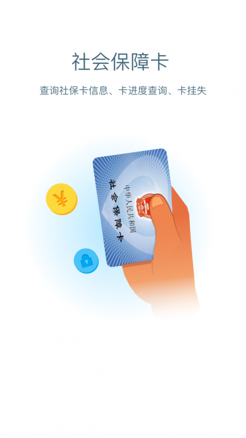 安康人社app最新版