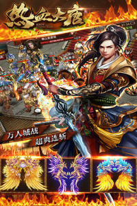 热血大唐九游渠道服