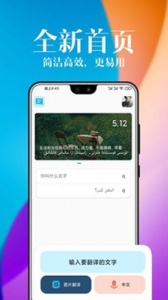 哈汉翻译官官方版